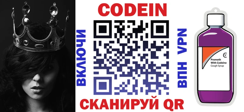 Купить  Губкинский  Кодеиновый сироп Lean Purple Drank 